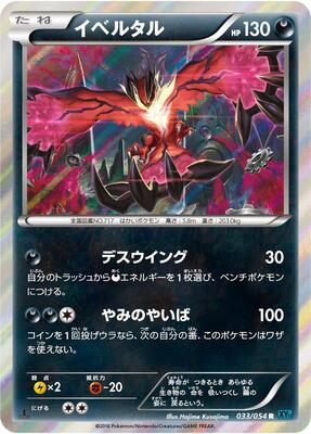 2016 Japanese Cruel Traitor Yveltal [1st Edition] #33 card