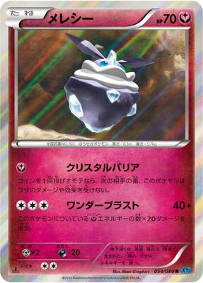 2014 Japanese Wild Blaze Carbink #54 card