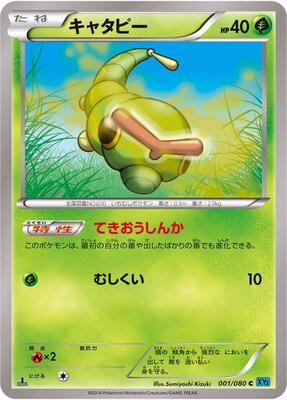 2014 Japanese Wild Blaze Caterpie [1st Edition] #1 card