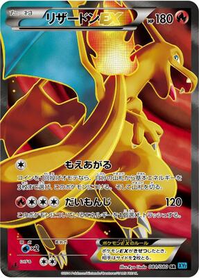2014 Japanese Wild Blaze Charizard EX #81 card