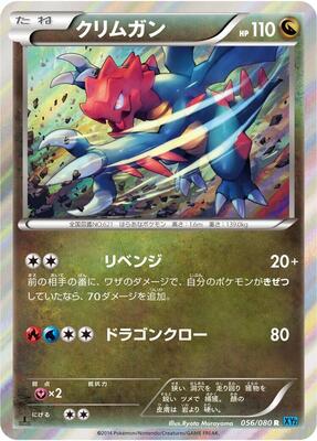 2014 Japanese Wild Blaze Druddigon #56 card