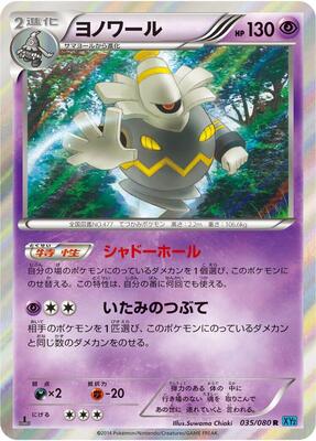 2014 Japanese Wild Blaze Dusknoir #35 card