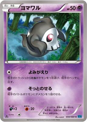 2014 Japanese Wild Blaze Duskull [1st Edition] #33 card