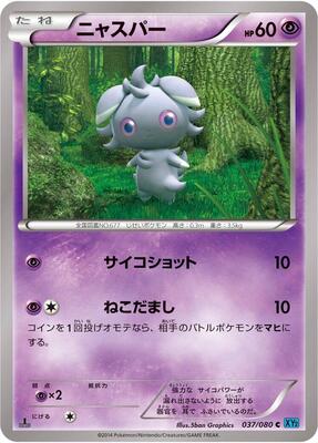 2014 Japanese Wild Blaze Espurr #37 card