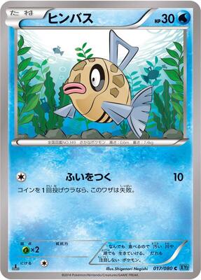2014 Japanese Wild Blaze Feebas [1st Edition] #17 card