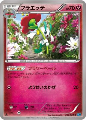 2014 Japanese Wild Blaze Floette [1st Edition] #52 card
