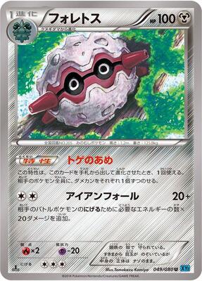 2014 Japanese Wild Blaze Forretress #49 card