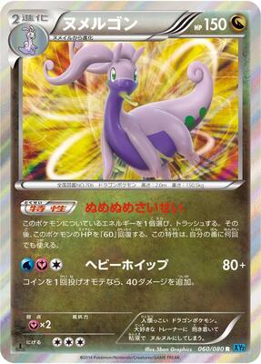 2014 Japanese Wild Blaze Goodra #60 card