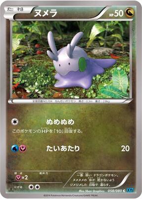 2014 Japanese Wild Blaze Goomy [1st Edition] #58 card
