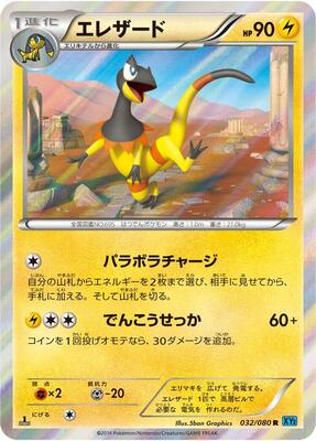 2014 Japanese Wild Blaze Heliolisk [1st Edition] #32 card