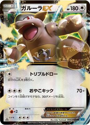 2014 Japanese Wild Blaze Kangaskhan EX #64 card
