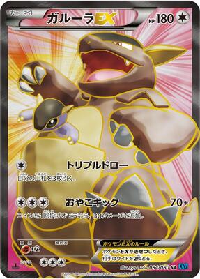2014 Japanese Wild Blaze Kangaskhan EX #84 card