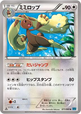 2014 Japanese Wild Blaze Lopunny [1st Edition] #71 card