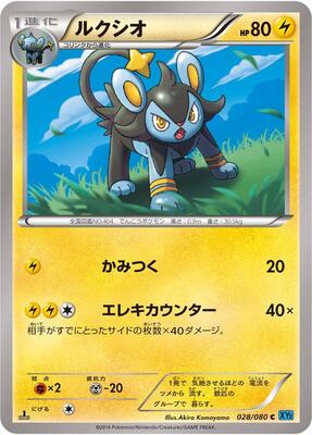 2014 Japanese Wild Blaze Luxio [1st Edition] #28 card