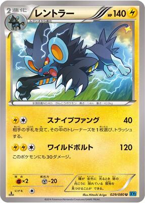 2014 Japanese Wild Blaze Luxray #29 card
