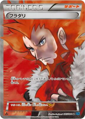 2014 Japanese Wild Blaze Lysandre #85 card