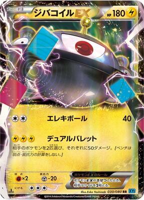 2014 Japanese Wild Blaze Magnezone EX [1st Edition] #30 card