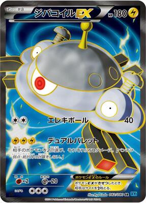 2014 Japanese Wild Blaze Magnezone EX [1st Edition] #82 card