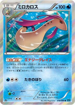2014 Japanese Wild Blaze Milotic #18 card