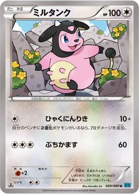 2014 Japanese Wild Blaze Miltank [1st Edition] #69 card