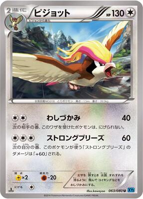 2014 Japanese Wild Blaze Pidgeot [1st Edition] #63 card