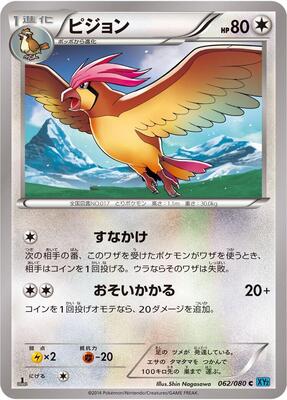 2014 Japanese Wild Blaze Pidgeotto [1st Edition] #62 card