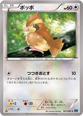 2014 Japanese Wild Blaze Pidgey [1st Edition] #61 card