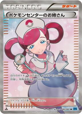2014 Japanese Wild Blaze Pokemon Center Lady [1st Edition] #86 card