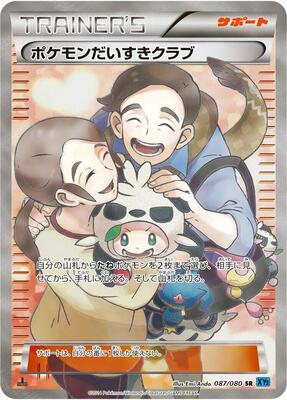 2014 Japanese Wild Blaze Pokemon Fan Club #87 card