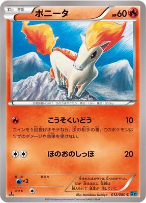 2014 Japanese Wild Blaze Ponyta #12 card
