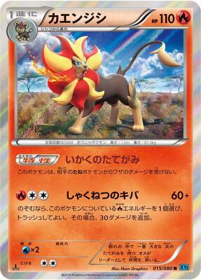 2014 Japanese Wild Blaze Pyroar [1st Edition] #15 card