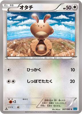 2014 Japanese Wild Blaze Sentret [1st Edition] #67 card