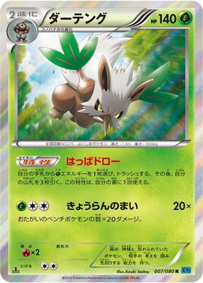 2014 Japanese Wild Blaze Shiftry [1st Edition] #7 card
