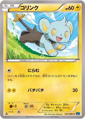 2014 Japanese Wild Blaze Shinx #27 card