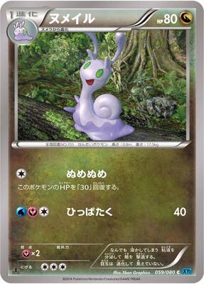 2014 Japanese Wild Blaze Sliggoo [1st Edition] #59 card