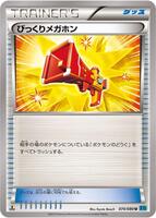 Startling Megaphone [1st Edition] #74 from Pokemon Japanese Wild Blaze set
