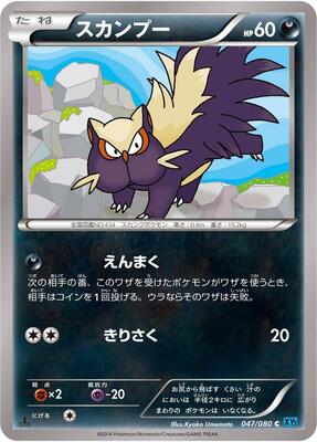 2014 Japanese Wild Blaze Stunky [1st Edition] #47 card