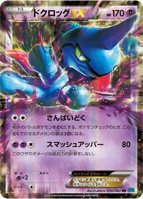 2014 Japanese Wild Blaze Toxicroak EX [1st Edition] #36 card