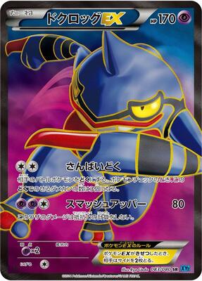 2014 Japanese Wild Blaze Toxicroak EX [1st Edition] #83 card