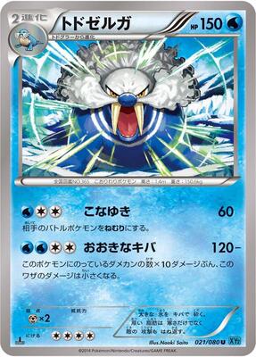 2014 Japanese Wild Blaze Walrein [1st Edition] #21 card