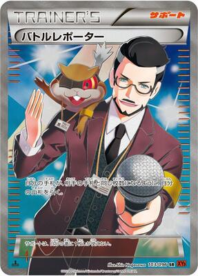 2014 Japanese Rising Fist Battle Reporter [1st Edition] #103 card