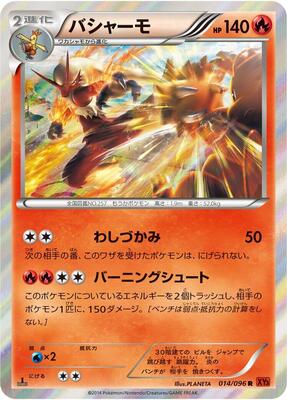 2014 Japanese Rising Fist Blaziken [1st Edition] #14 card
