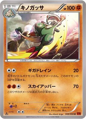 2014 Japanese Rising Fist Breloom #48 card