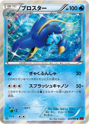 2014 Japanese Rising Fist Clawitzer #24 card
