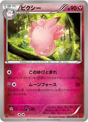 2014 Japanese Rising Fist Clefable [1st Edition] #66 card