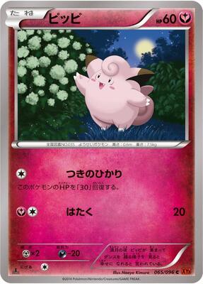 2014 Japanese Rising Fist Clefairy #65 card