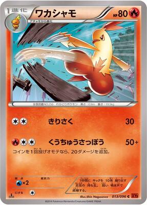 2014 Japanese Rising Fist Combusken #13 card