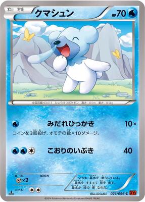 2014 Japanese Rising Fist Cubchoo #21 card