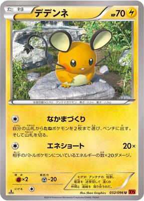 2014 Japanese Rising Fist Dedenne #32 card