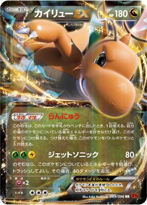 2014 Japanese Rising Fist Dragonite EX [1st Edition] #69 card